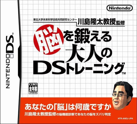 Brain Age Train Your Brain (Japanese Import) DS Used Cartridge Only